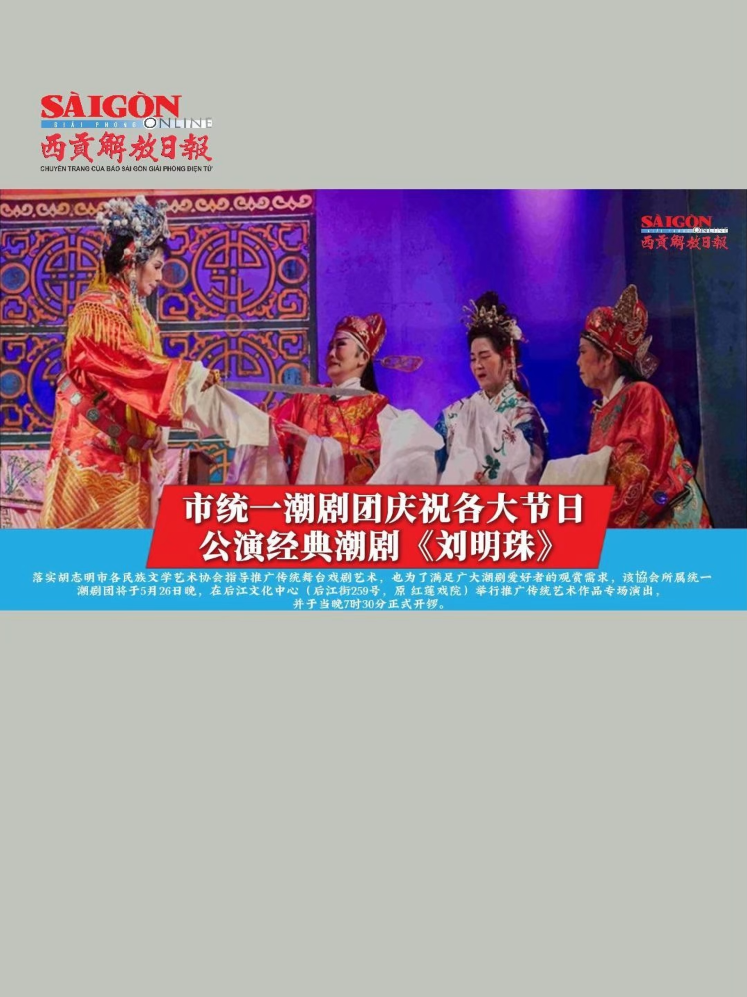 @西贡解放日报-B&aacute;o SGGP