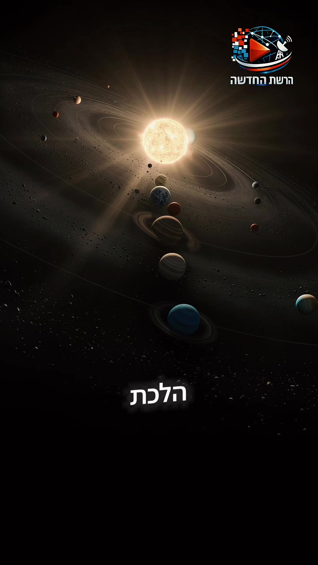 @הרשת החדשה