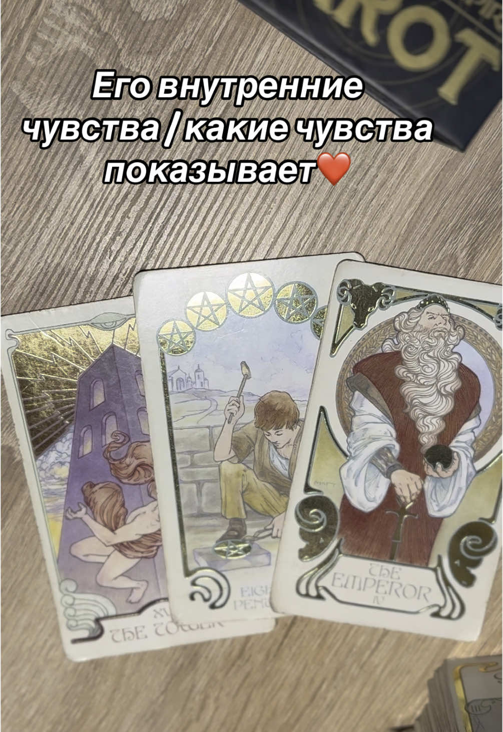 @ЖЕЗЛОВАЯ | ТАРО🇺🇦