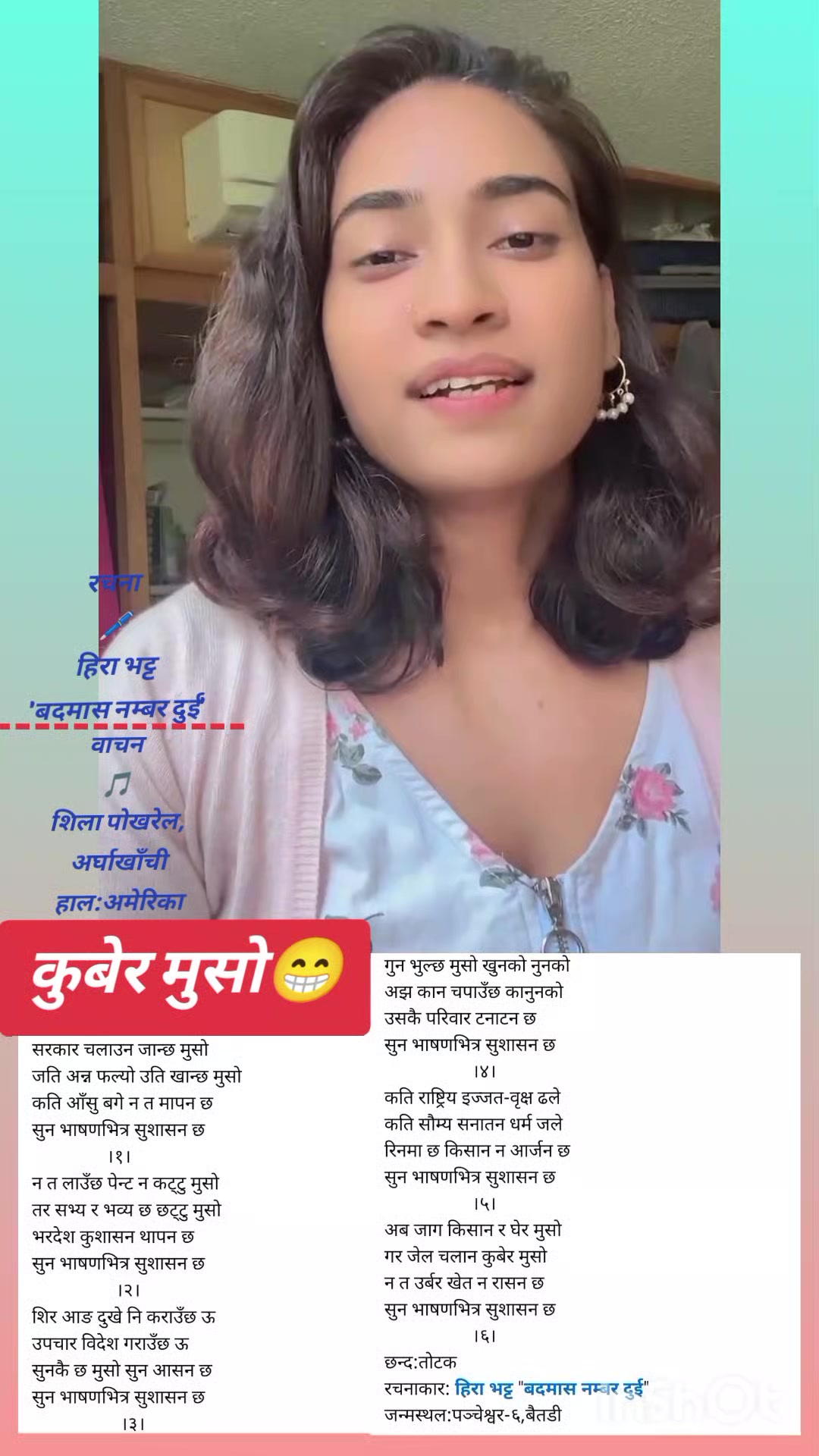 @हिरा भट्ट'बदमास नम्बर दुई'