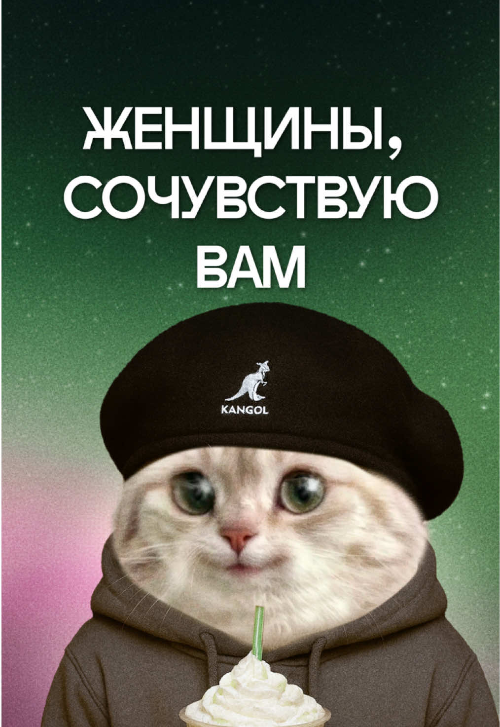@Интроверт