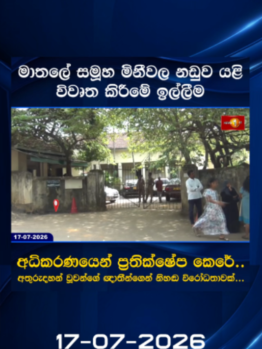 @Newsfirst Sri Lanka