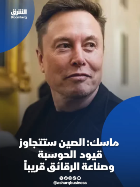 @الشرق بلومبرغ Asharq Bloomberg
