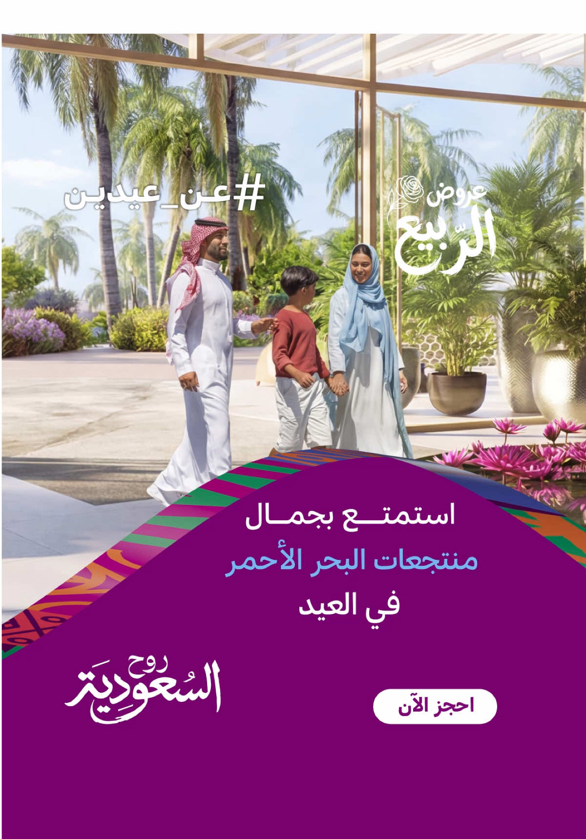 @Visit Saudi
