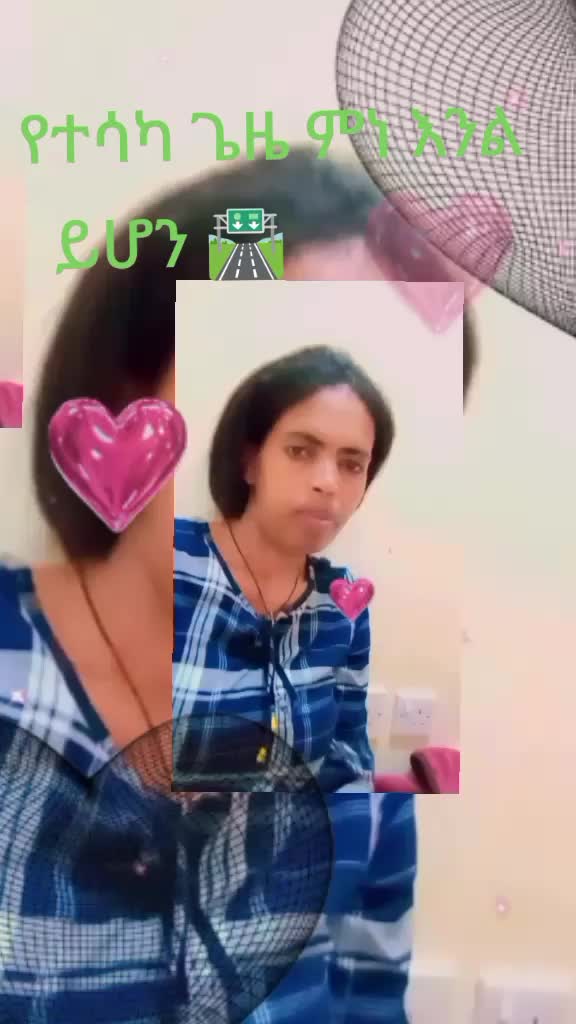 @የአብ ልጂ ✝️⛪️ትግስት🙏🙏 ሙሉ ሸዋየ❤