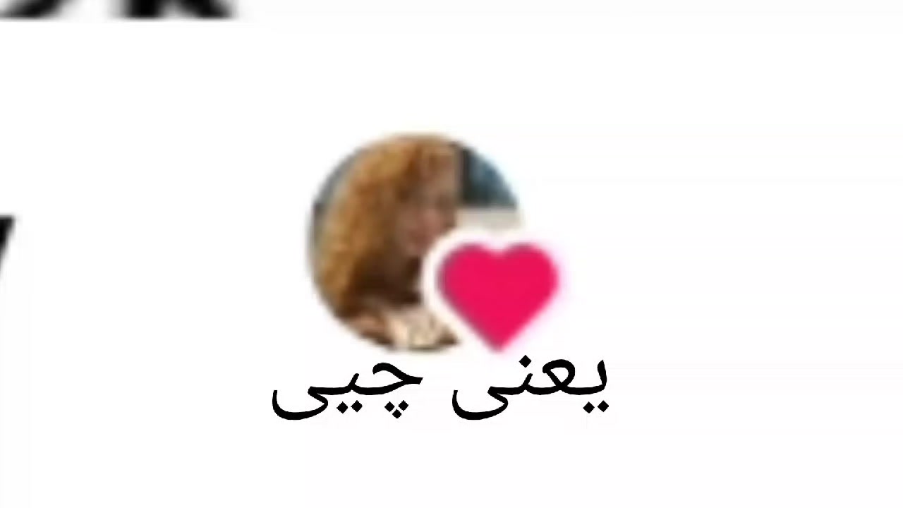 @فن امیر هستم زورت بیاد💋🔥