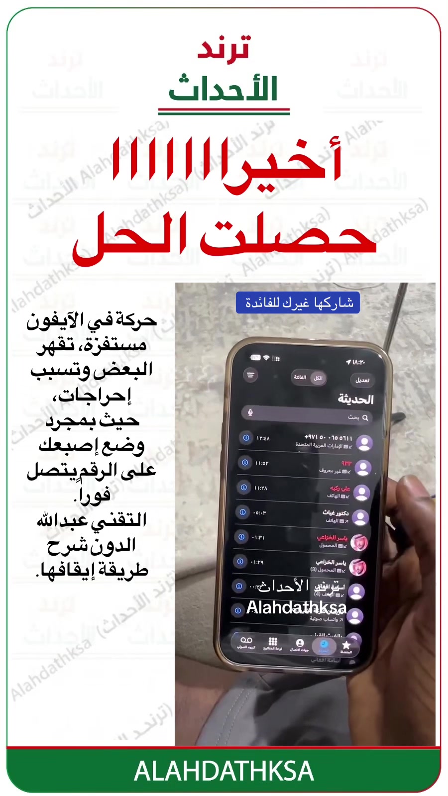 @ترند الأحداث
