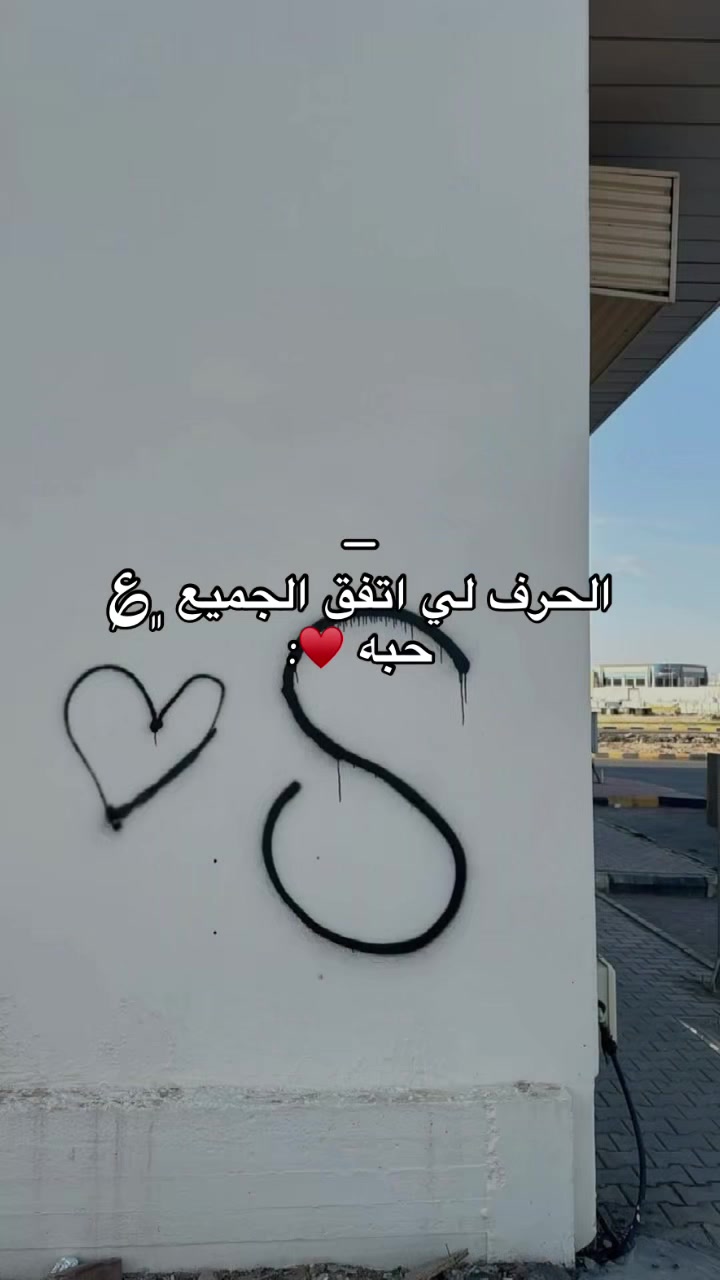 @﮼ويدا،الشݪويٰ؟ 🪢 .