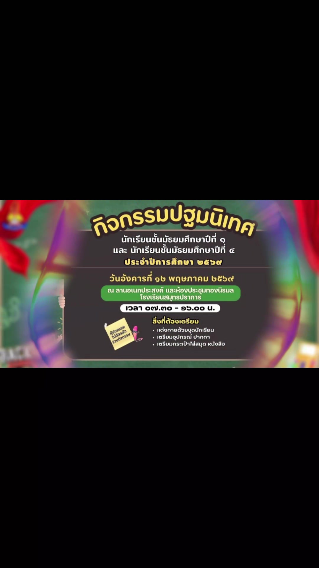 @ครูวงค์ชนิตา ปัทมาคม