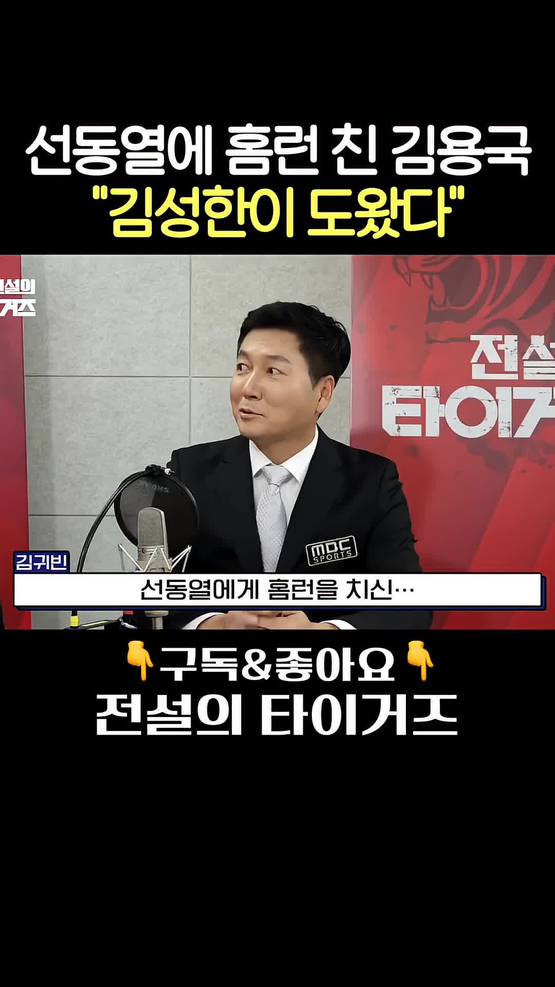 @전설의 타이거즈