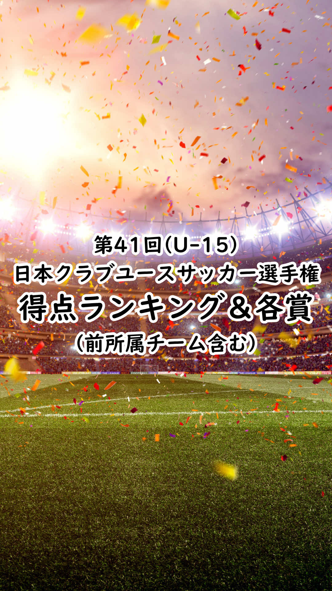 @育成年代サッカーナビ⚽️