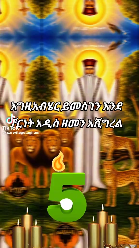 @ተመሰገንአምላክ❤️🙏