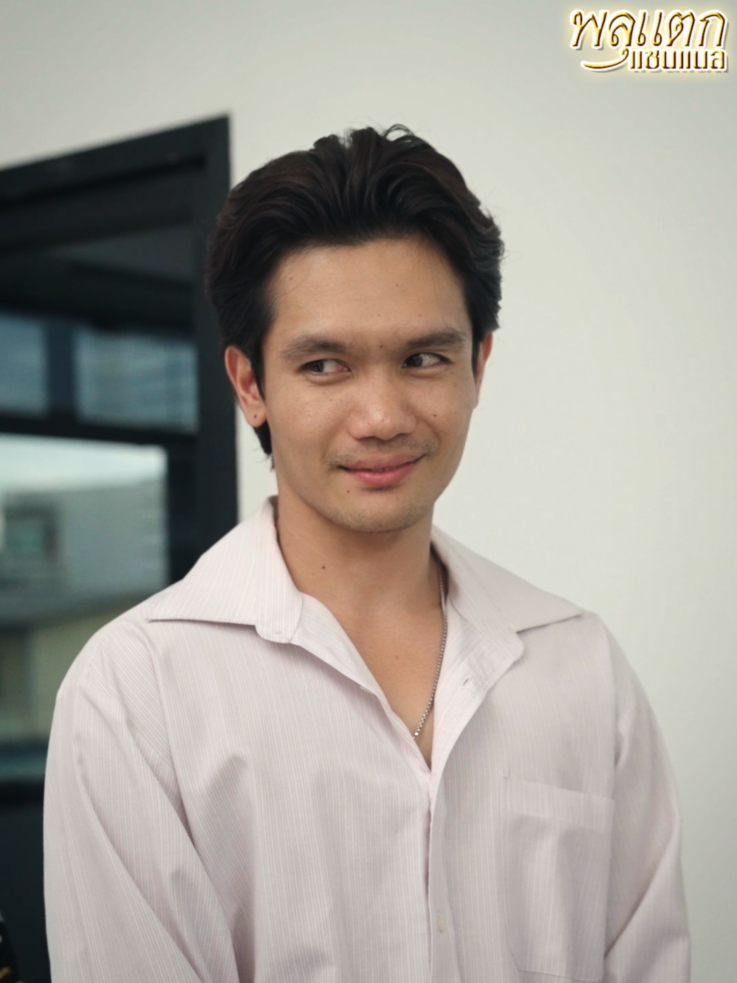 @ห้าโมงเย็น แชนแนล