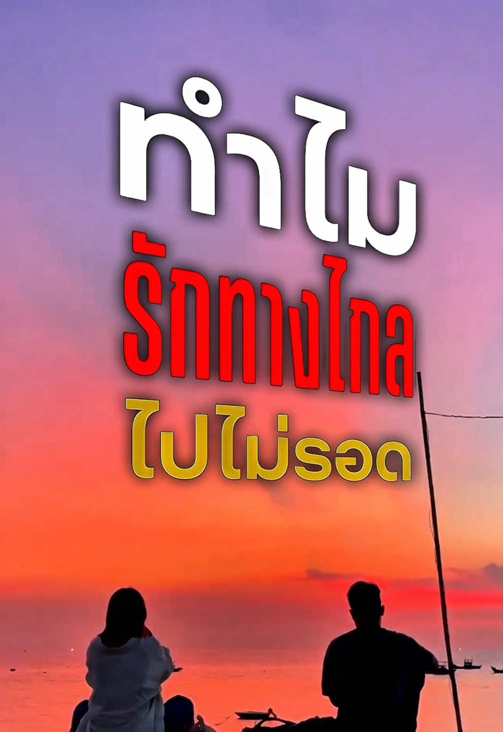 @พูดไรก็ได้