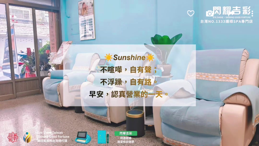 @閃耀吉彩|全齡護眼 Eye Shine Taiwan