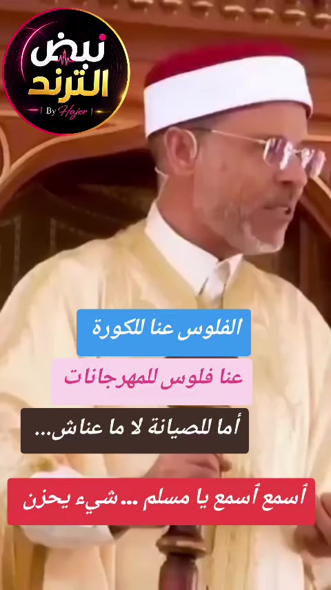 @نبض الترند | By Hajer