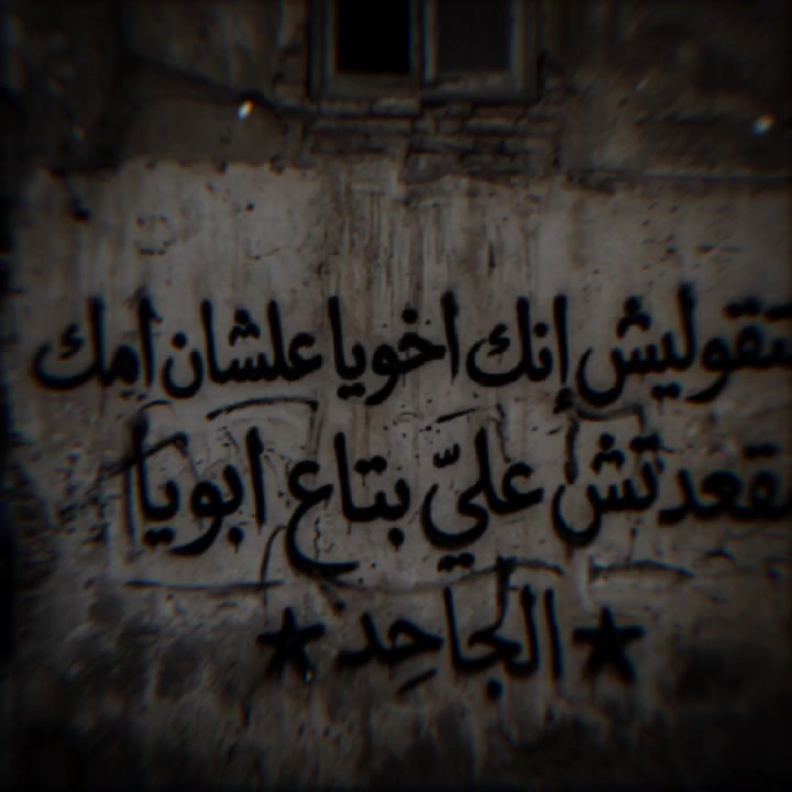 @★االـجـاحـد★