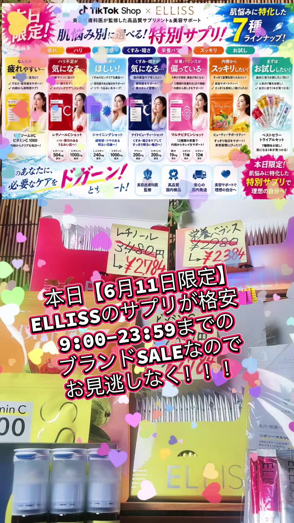 @必見!/ライブコマース