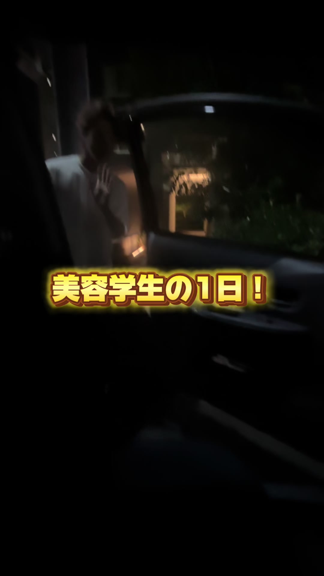 @陽貴/美容学生