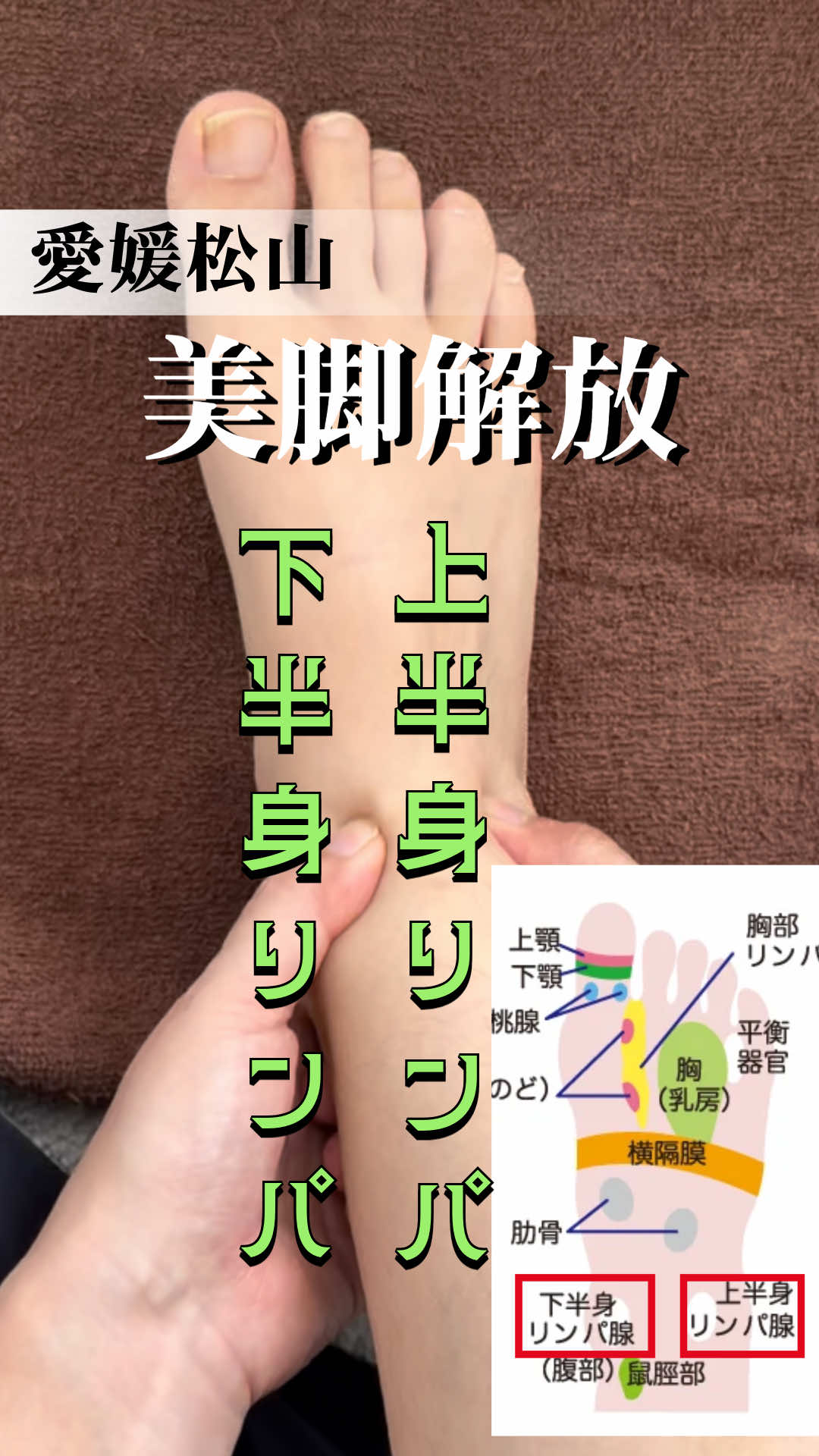 @本格足つぼトキ