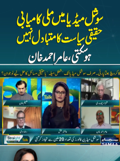 @Samaa TV