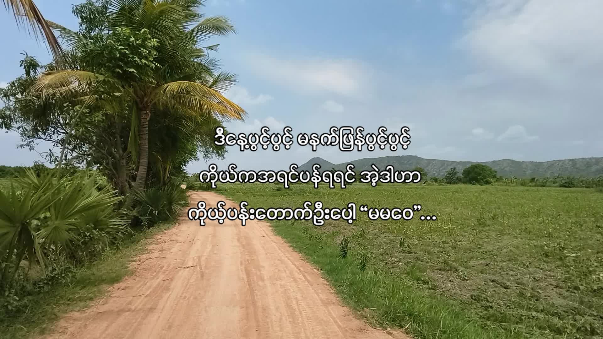 @Nan Myint Thazin