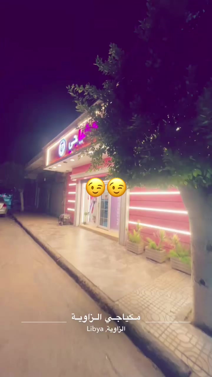 @مكياجي الزاوية للعطور والتجميل