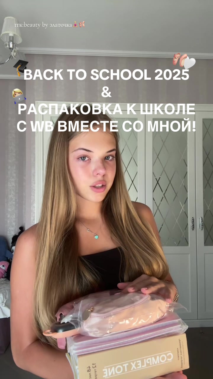 @тг:beauty by златочка🧘🏼♀️🩰