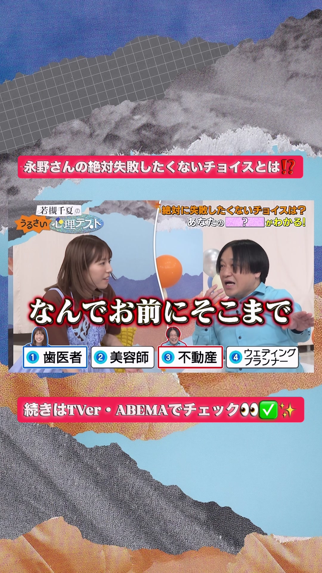 @若槻千夏のうるさい心理テスト