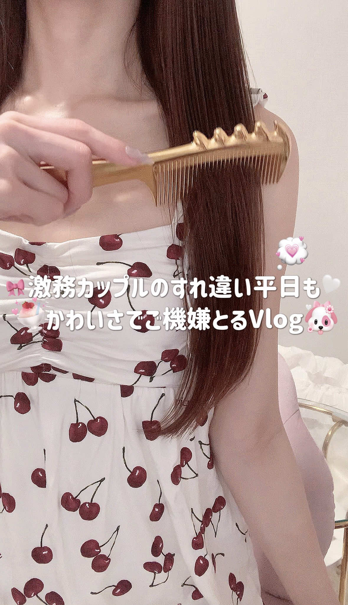 @kumo☁️｜同棲OLのVlog