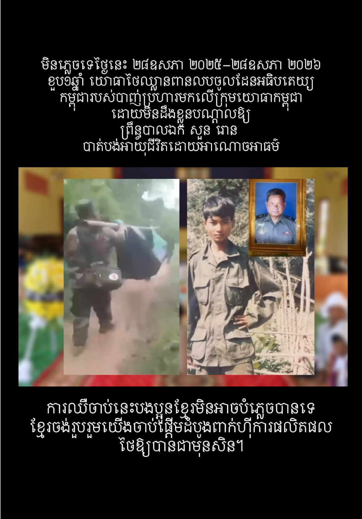 @ខ្លីៗពីកម្ពុជា On Cambodia