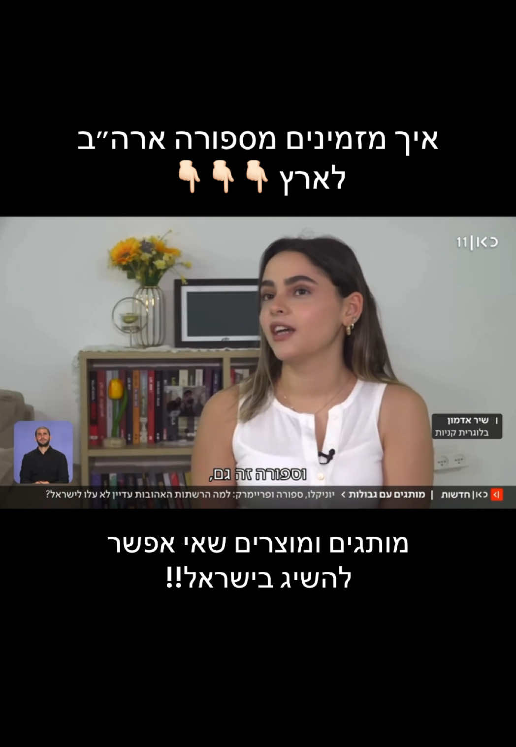 @Shir Shares שיר משתפת