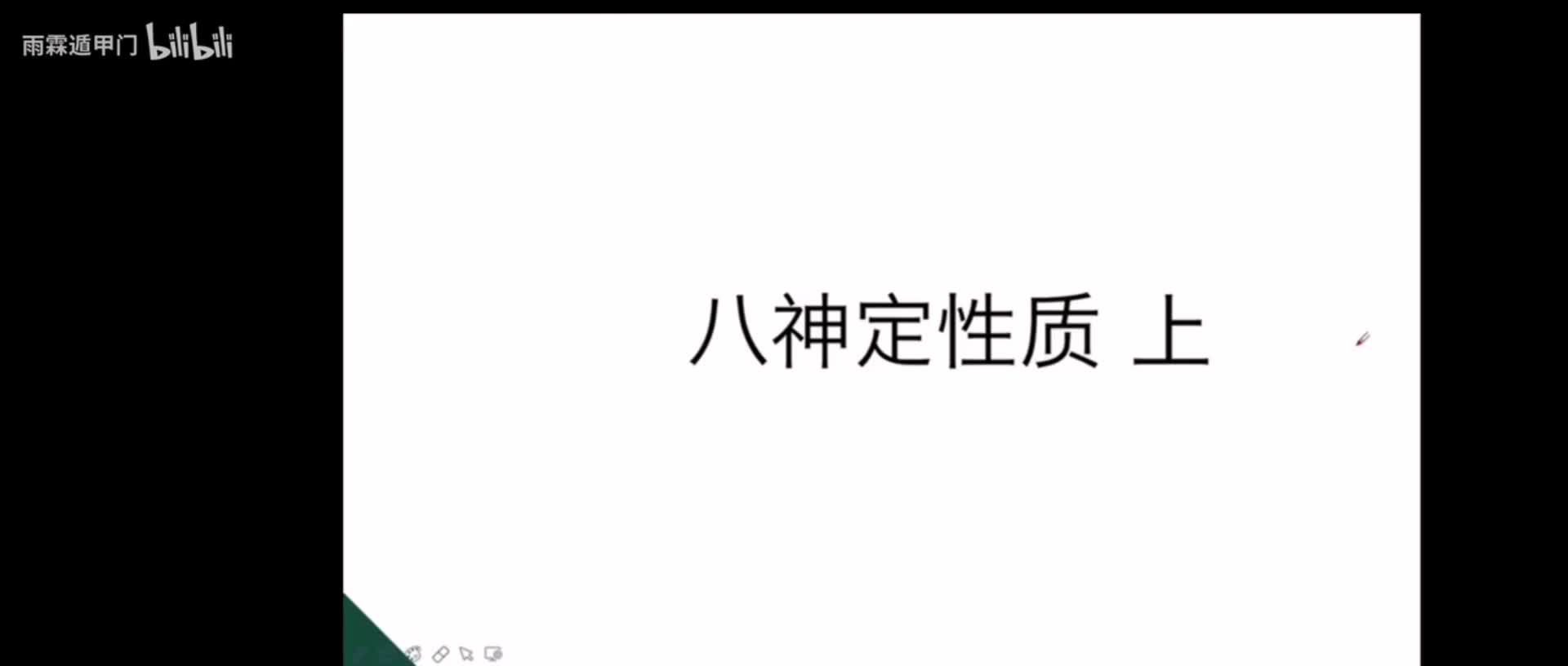 @雨霖遁甲门