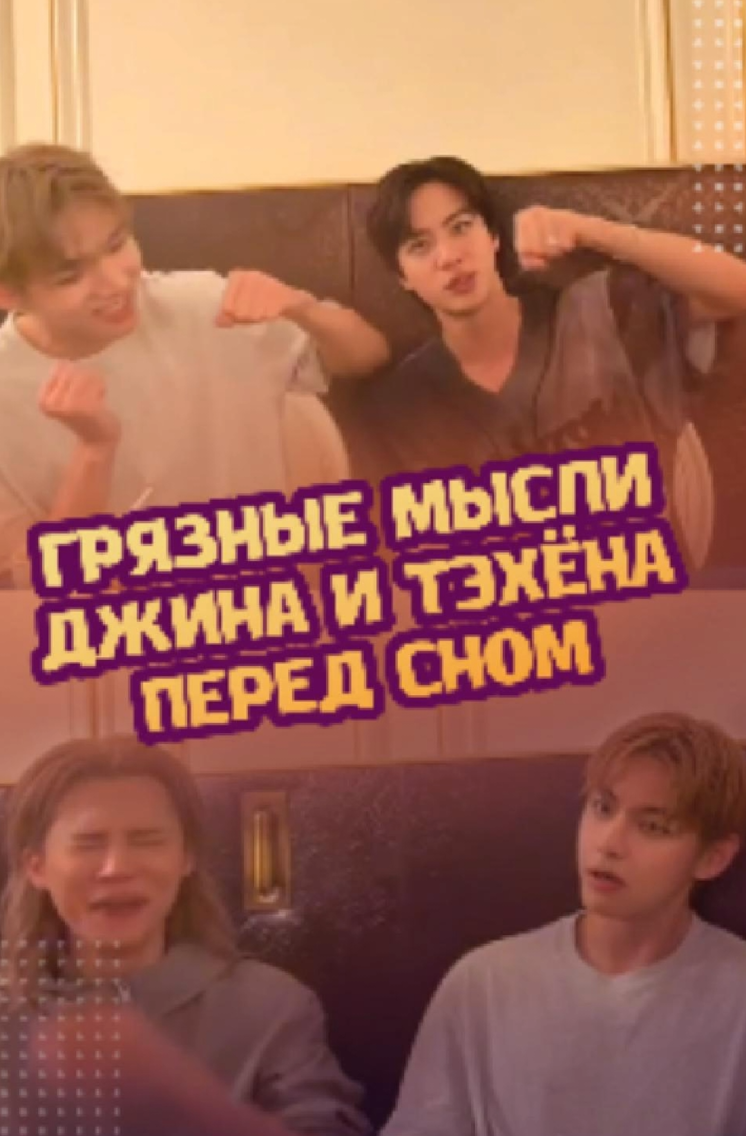 @ЗОЗЯ ОЗВУЧКА BTS 🤡