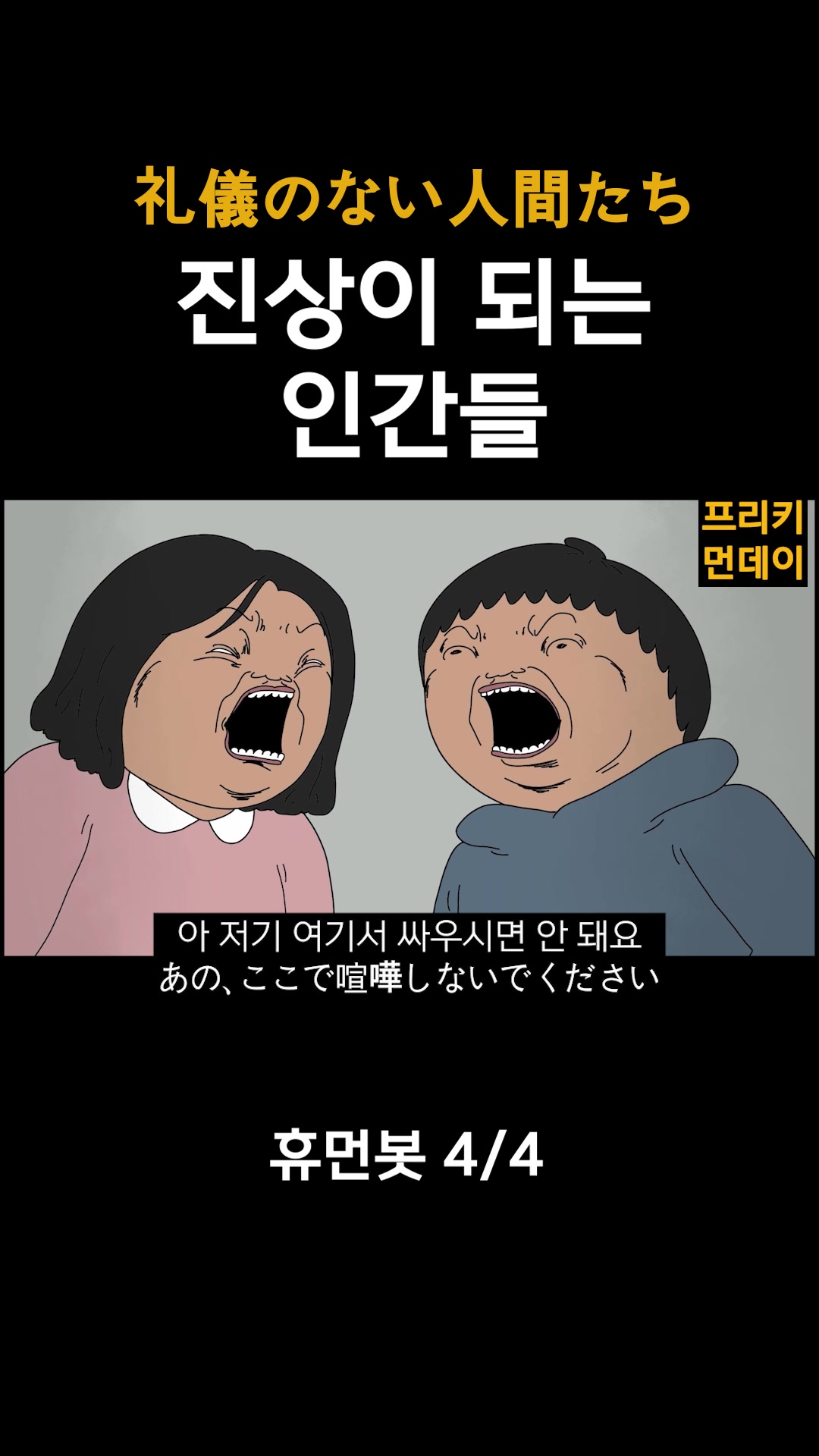 @프리키먼데이
