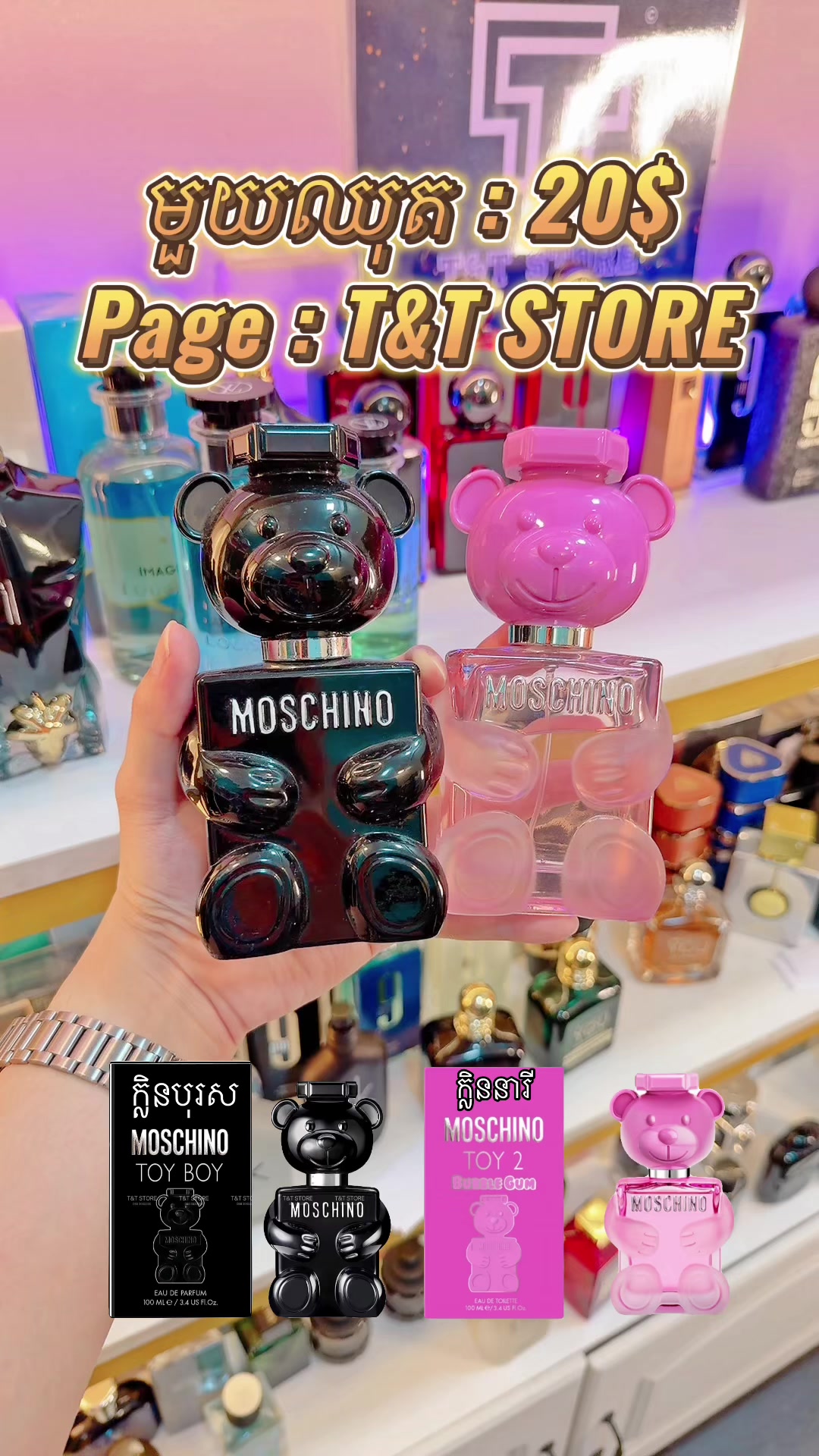 @ហាងទឹកអប់ T&T STORE