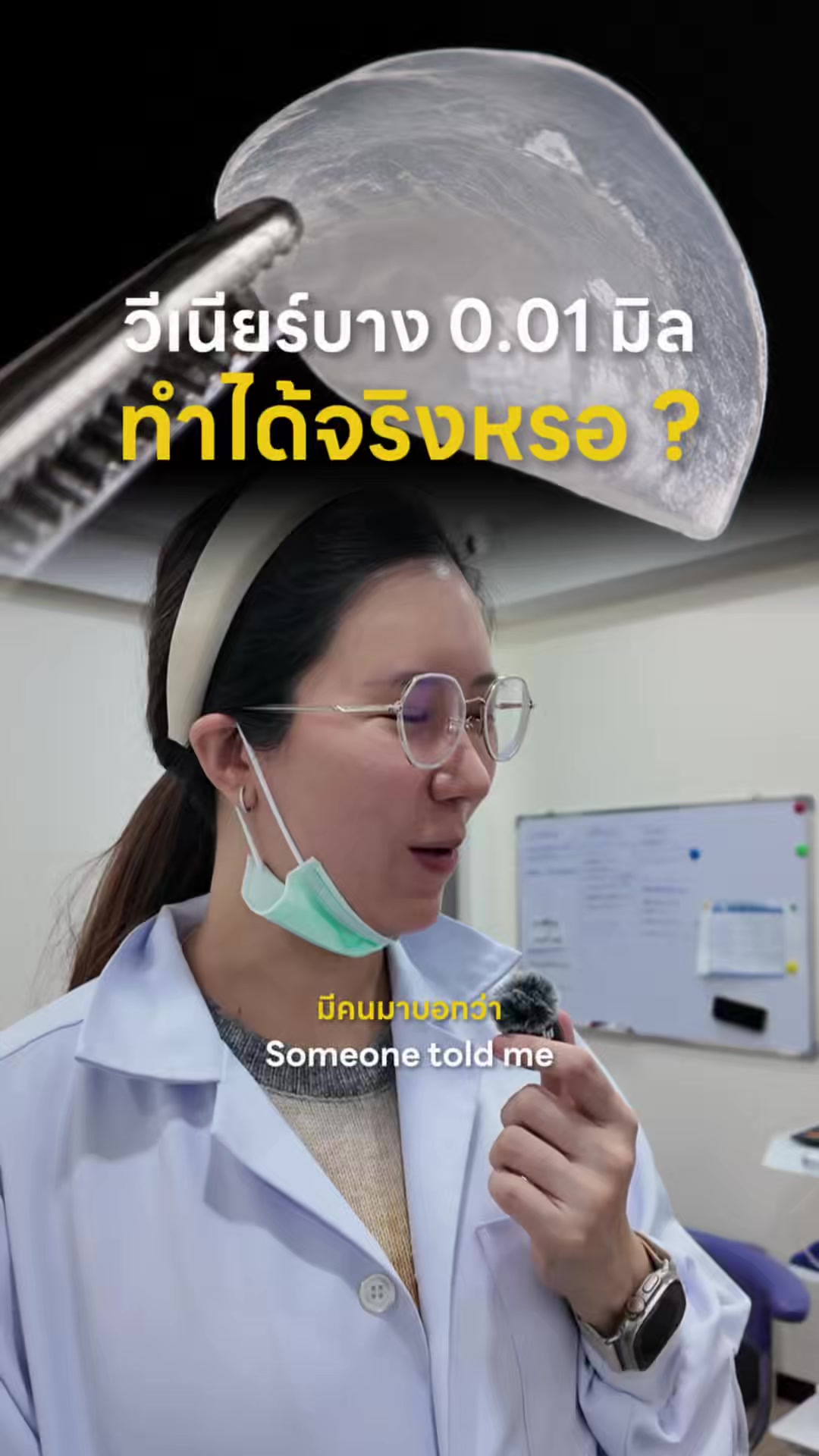 @หมอป่องสวยมาก veneer 🦷