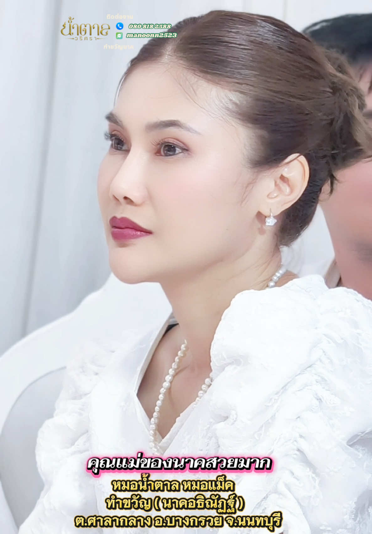 @ผู้จัดการหมอน้ำตาล วริศรา