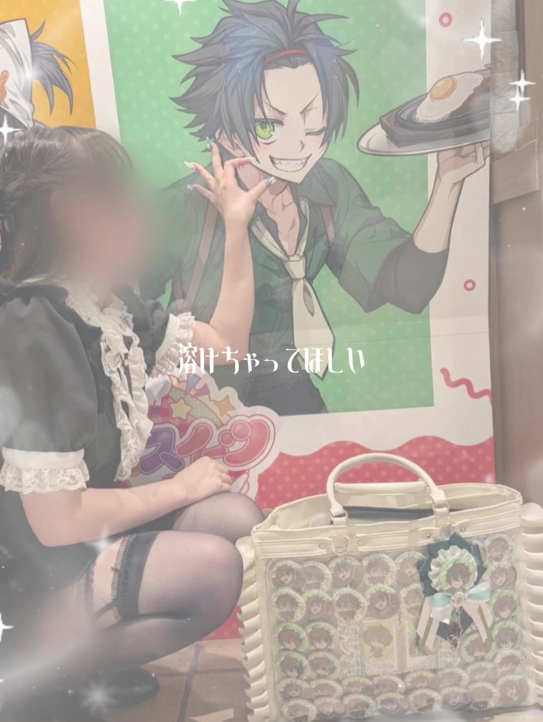 @るな