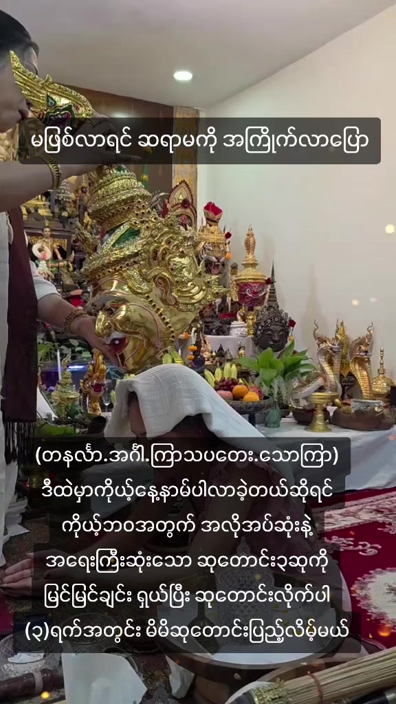 @ဆရာမ ရွှန်းမြတ်မေ