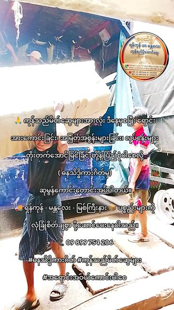 @ဓနသိဒ္ဓိကုန်စည်ပို့ဆောင်ရေး