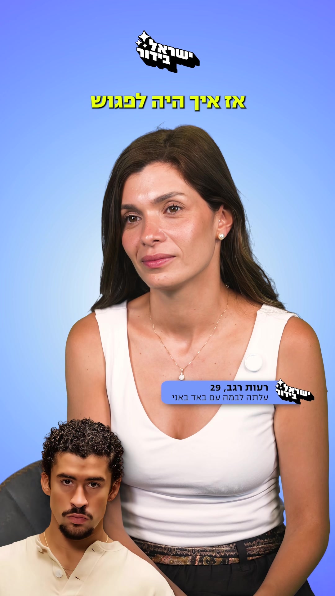 @ישראל בידור