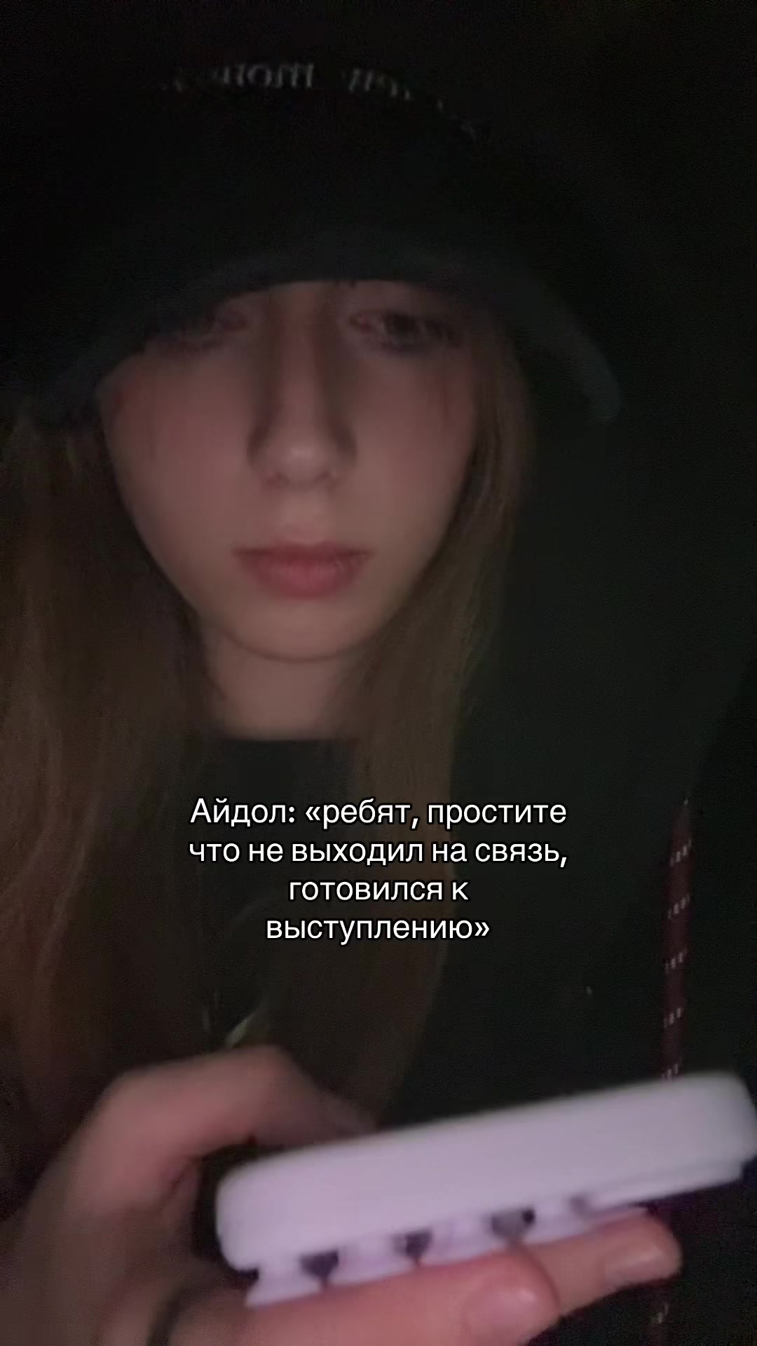 @Тгк: please, stay 🎧