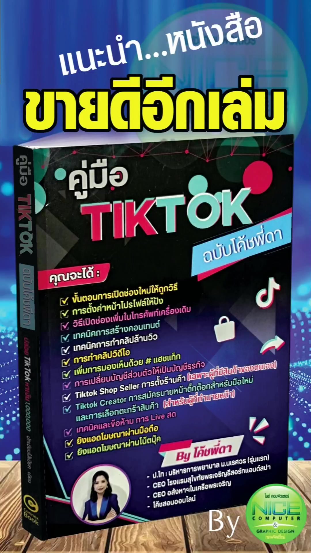 @ไนซ์ คอมพิวเตอร์