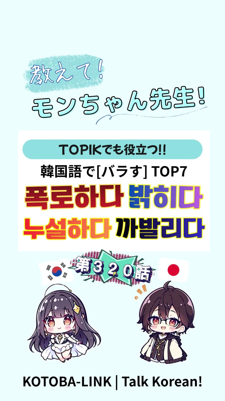 @モンちゃん@韓国語勉強プロ
