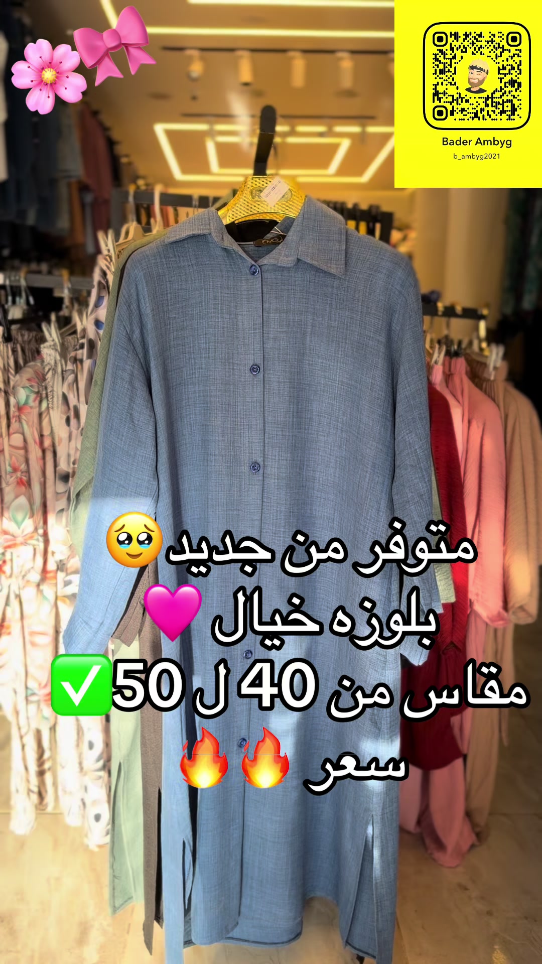 @محل أمبيق للملابس النسائية💜💜