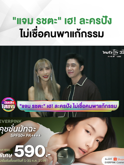 @Thairath
