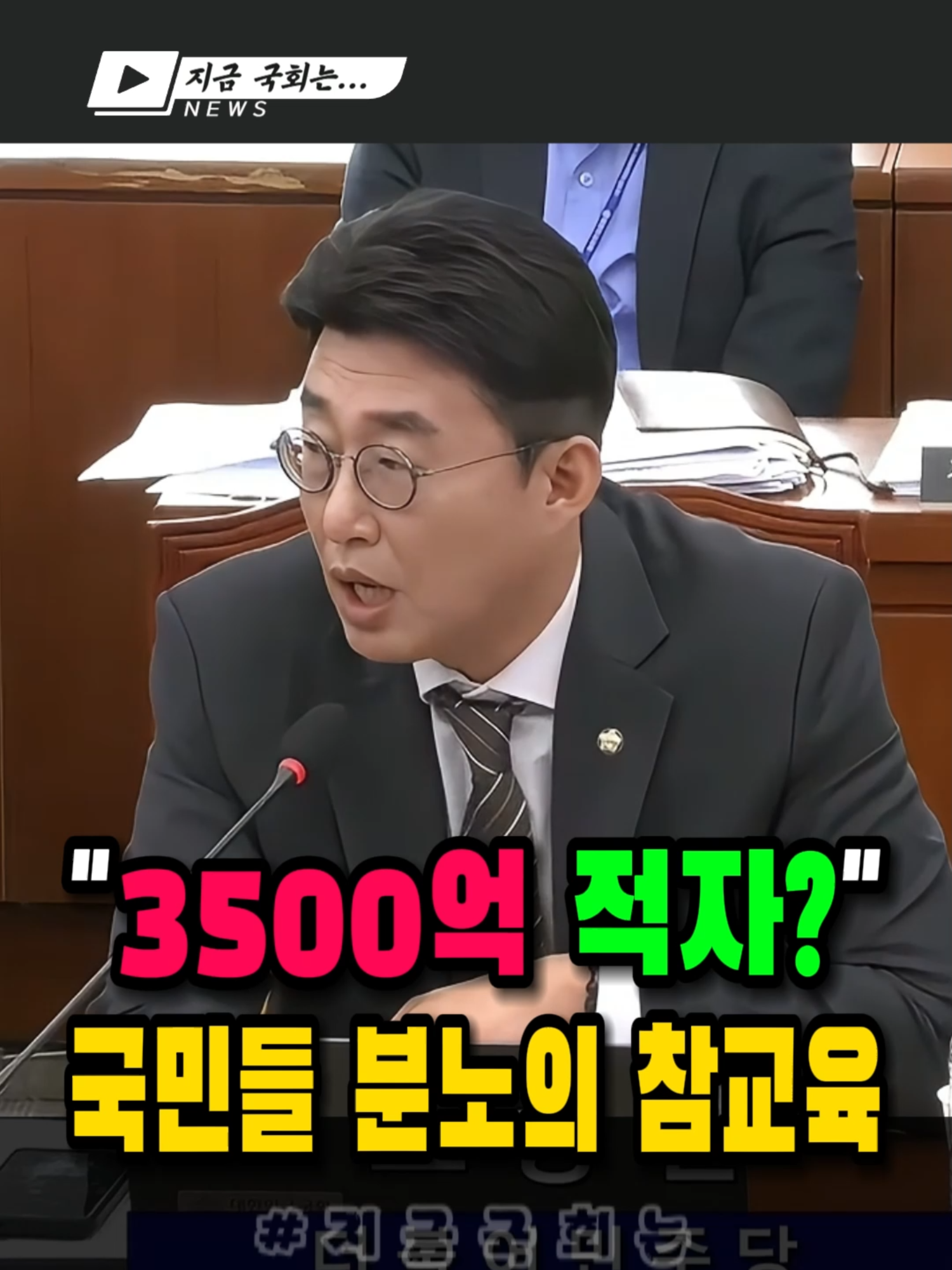 @지금국회는