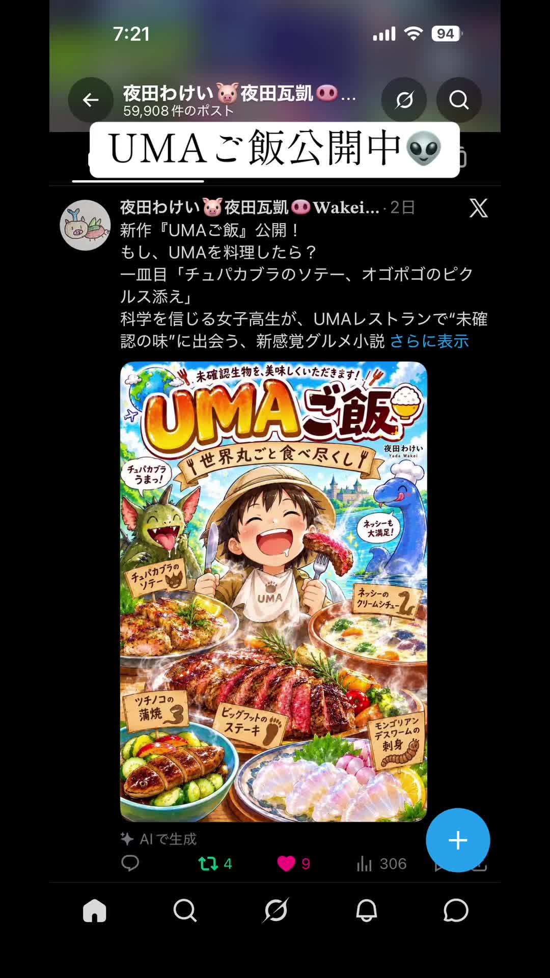 @夜田わけい
