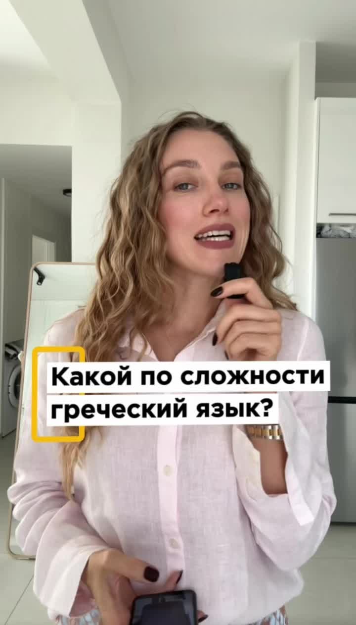 @🇬🇷ГРЕЧЕСКИЙ | GREEK 🇬🇷